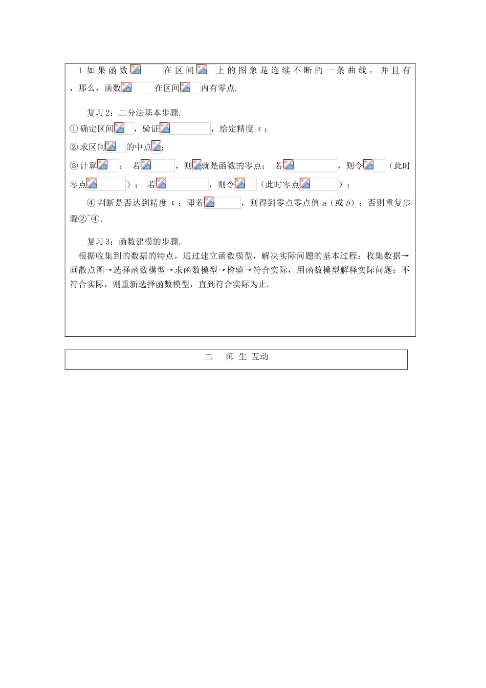 2012届高中数学 函数应用复习教学案 北师大版必修1_第2页