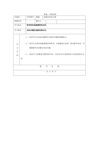 2012届高中数学 函数应用复习教学案 北师大版必修1