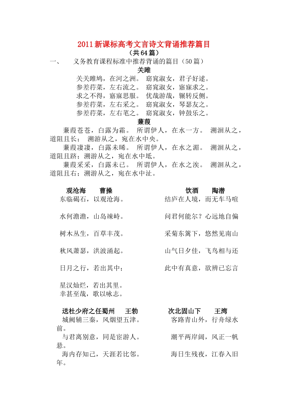 2011高考语文文言诗文背诵推荐篇目　新课标_第1页
