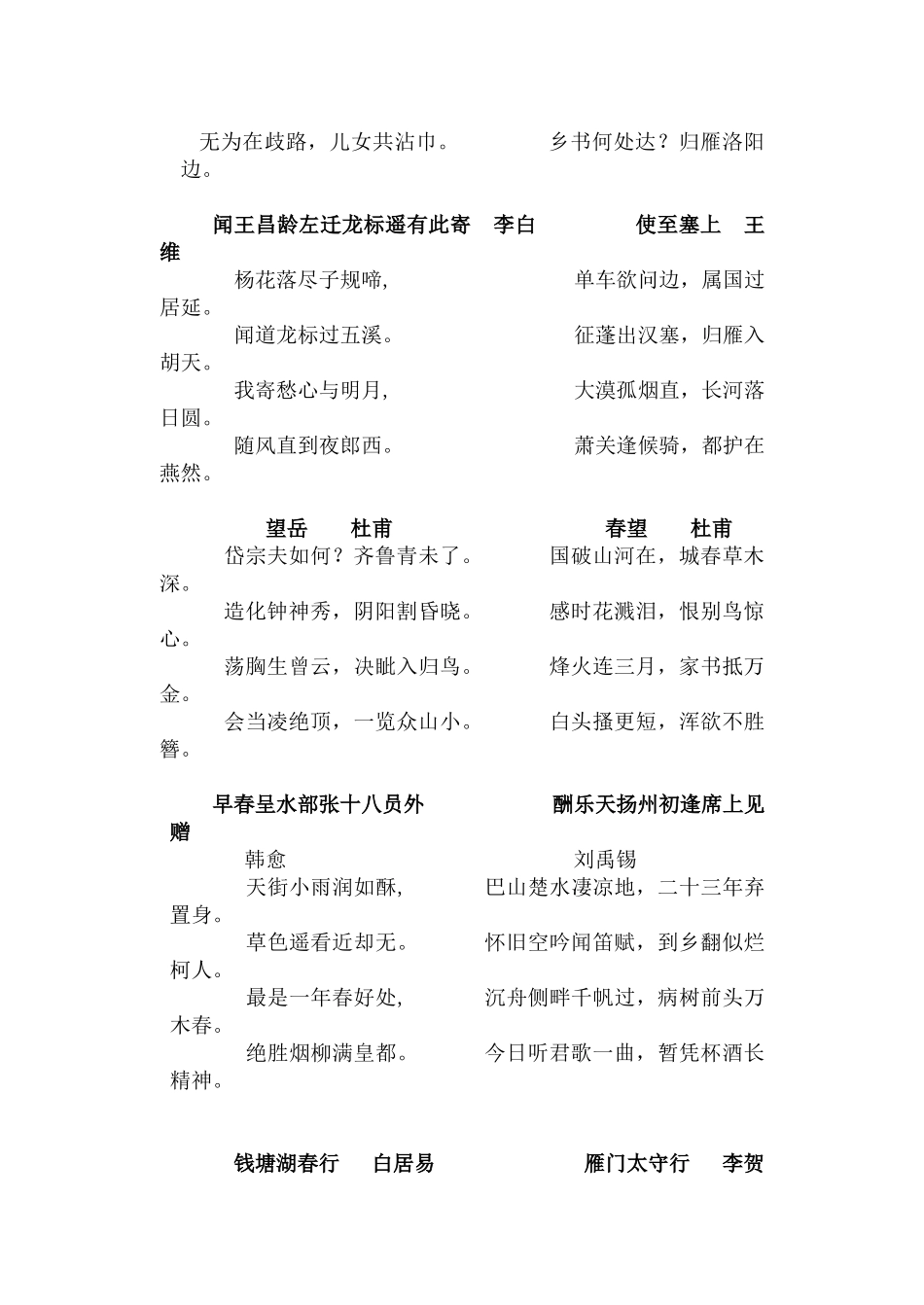 2011高考语文文言诗文背诵推荐篇目　新课标_第2页