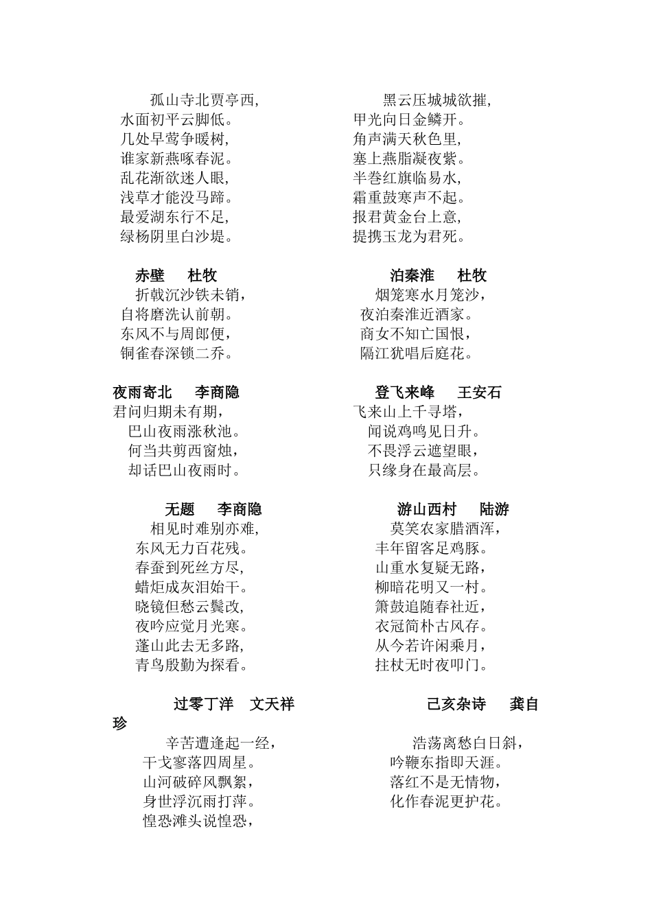 2011高考语文文言诗文背诵推荐篇目　新课标_第3页