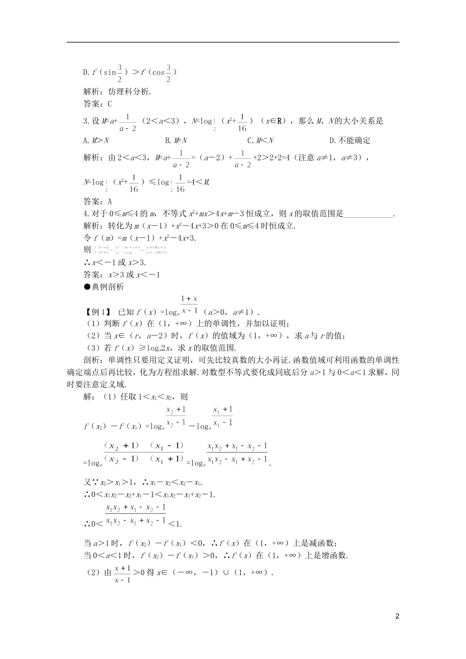 2012届高考数学一轮复习 6.7 不等式的综合问题教案_第2页