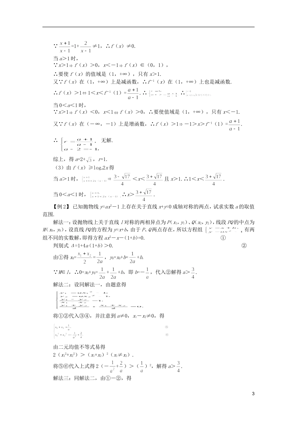 2012届高考数学一轮复习 6.7 不等式的综合问题教案_第3页