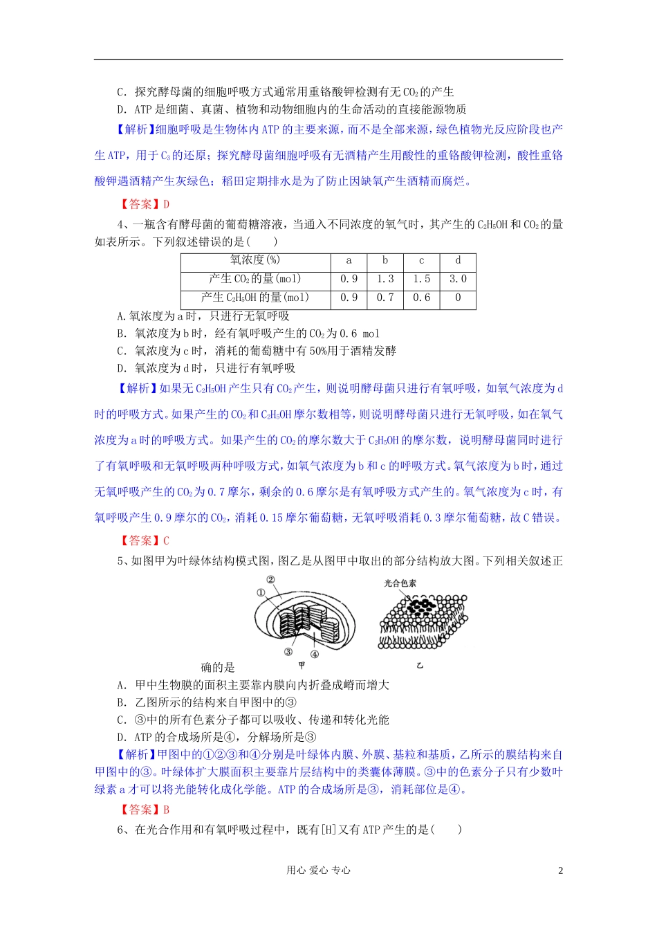 2012届高三生物一轮复习 第5章 细胞的能量供应和利用（单元复习）精品学案 新人教版必修1_第2页