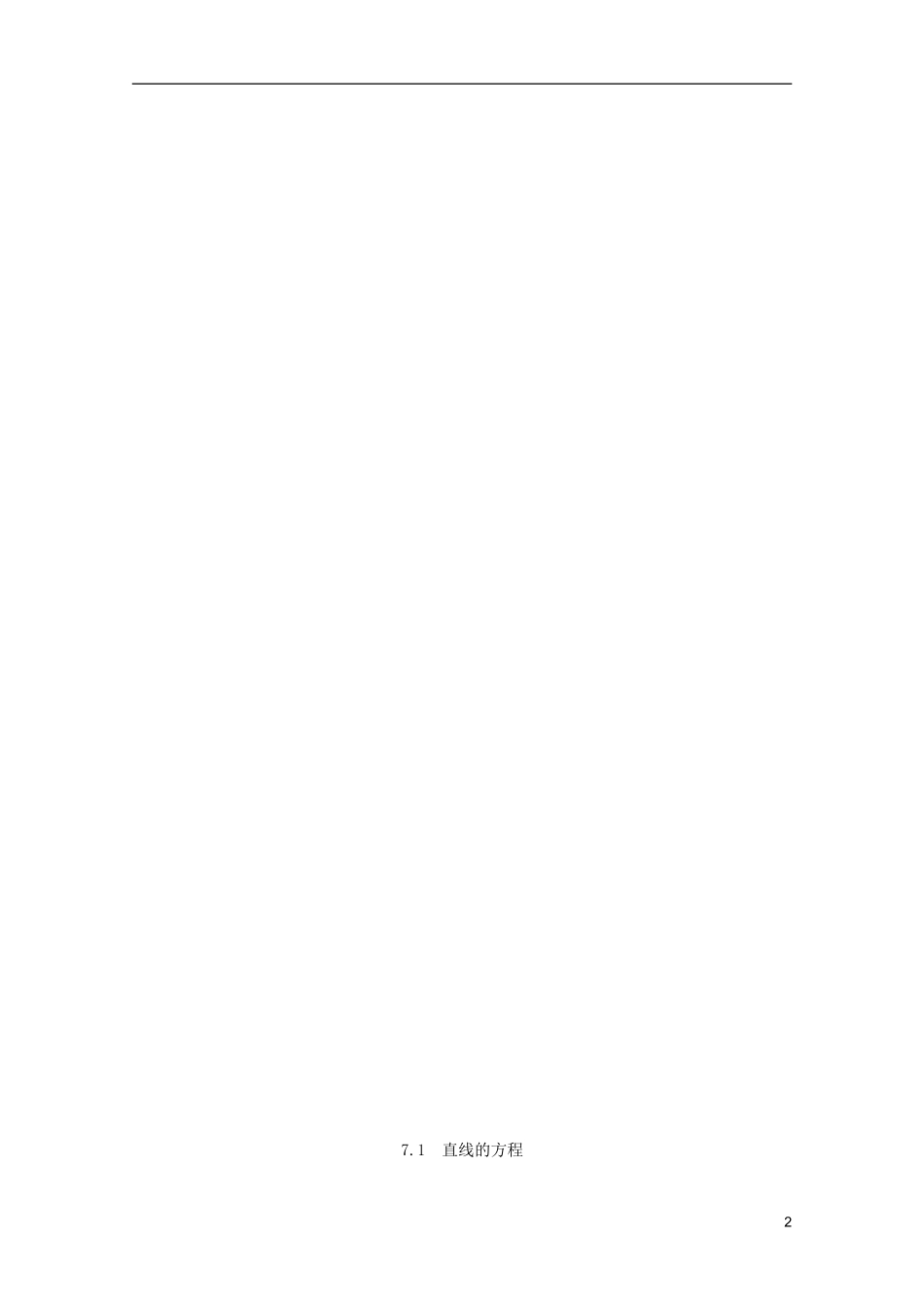 2012届高考数学一轮复习 7.1 直线的方程教案_第2页