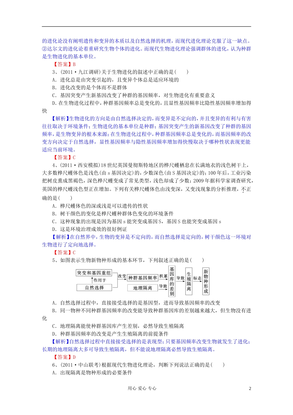 2012届高三生物一轮复习 第7章 现代生物进化理论（单元复习）精品学案 新人教版必修2_第2页