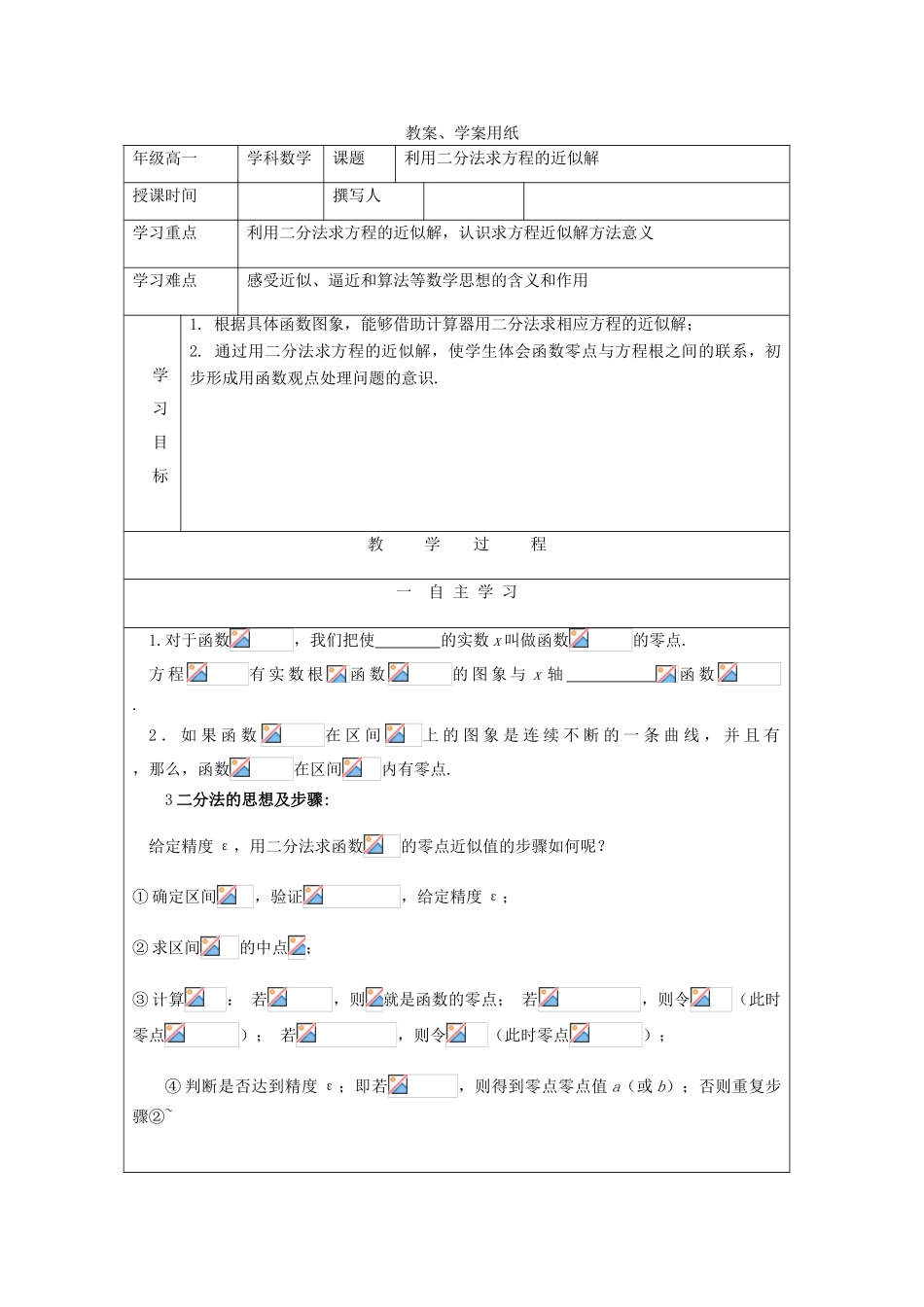 2012届高中数学 利用二分法求方程的近似解教学案 北师大版必修1_第1页