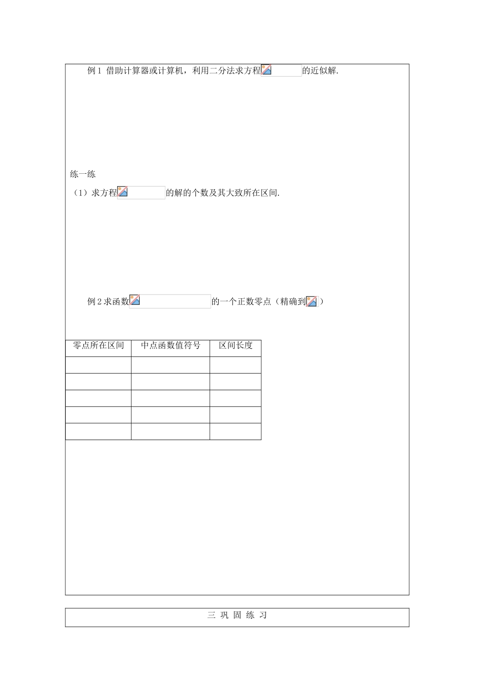2012届高中数学 利用二分法求方程的近似解教学案 北师大版必修1_第3页