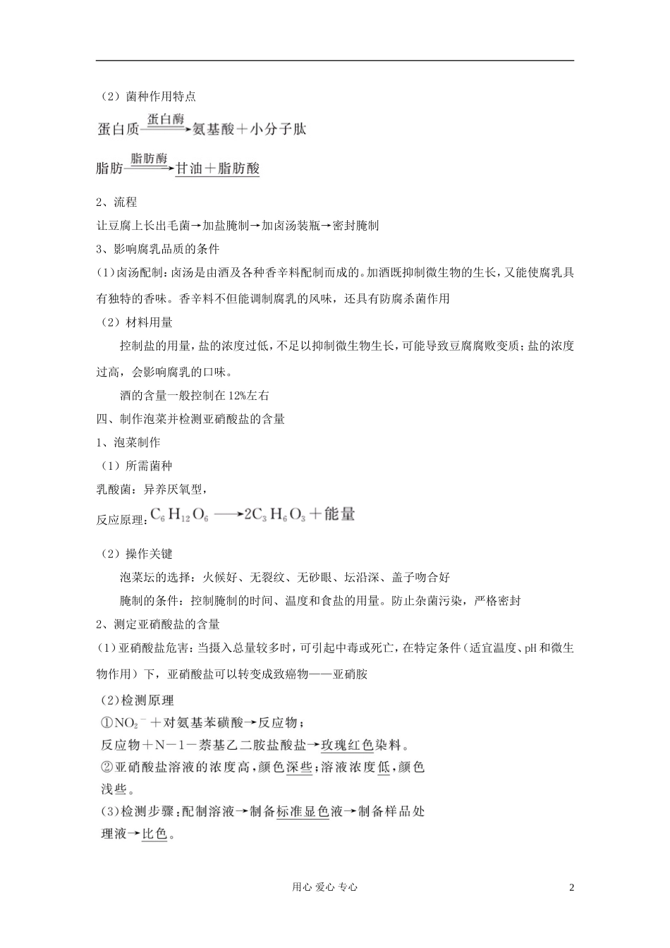 2012届高三生物一轮复习 专题1 传统发酵技术的应用精品学案 新人教版选修1_第2页