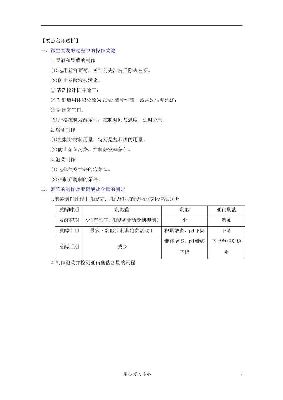 2012届高三生物一轮复习 专题1 传统发酵技术的应用精品学案 新人教版选修1_第3页