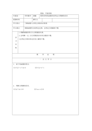 2012届高中数学 利用函数性质判断方程解的存在教学案 北师大版必修1