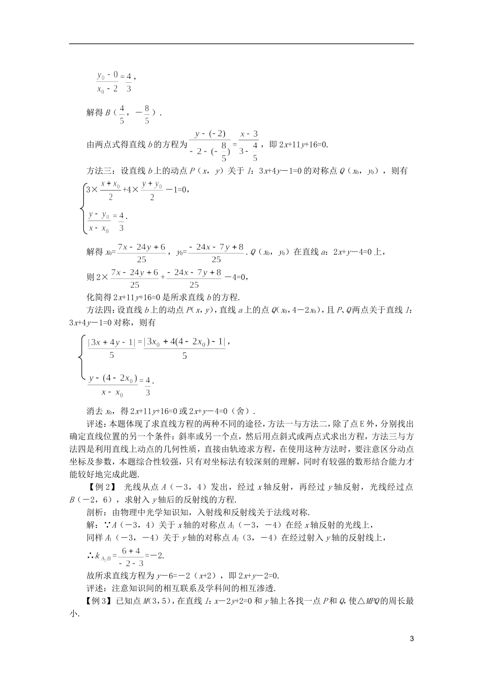 2012届高考数学一轮复习 7.3 对称问题教案_第3页