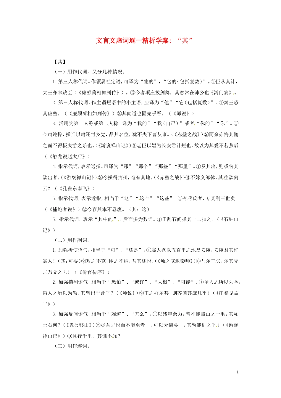 2011高考语文文言文虚词逐一精析学案“其”_第1页