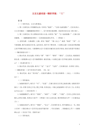 2011高考语文文言文虚词逐一精析学案“其”