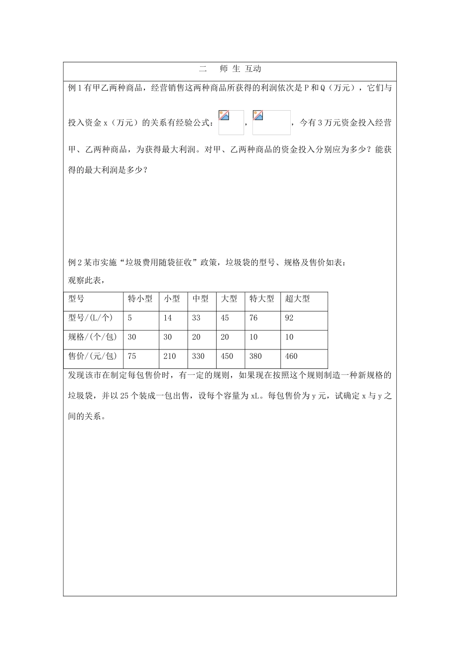 2012届高中数学 实际问题的函数建模教学案 北师大版必修1_第2页