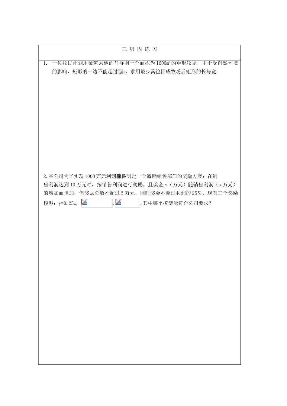 2012届高中数学 实际问题的函数建模教学案 北师大版必修1_第3页