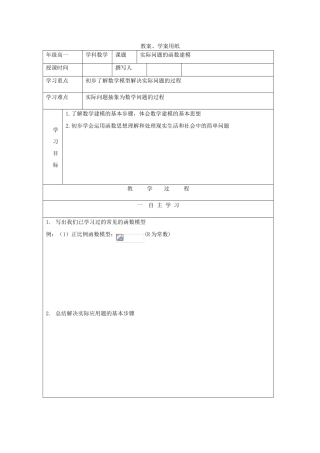 2012届高中数学 实际问题的函数建模教学案 北师大版必修1