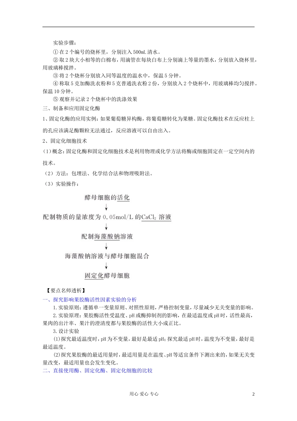 2012届高三生物一轮复习 专题4 酶的研究与应用精品学案 新人教版选修1_第2页