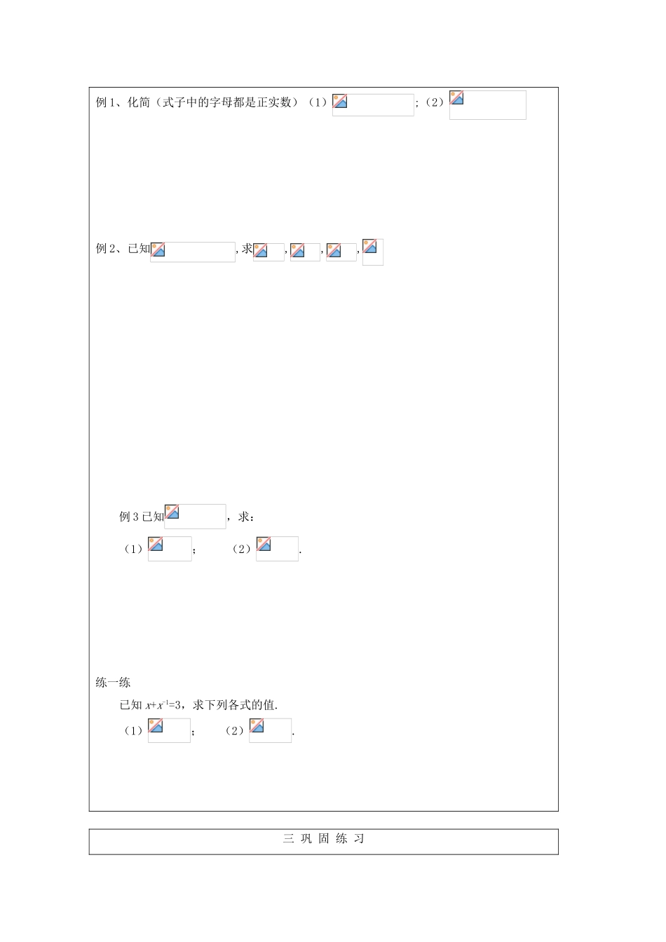 2012届高中数学 实数指数幂教学案 北师大版必修1_第3页