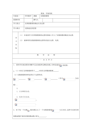 2012届高中数学 实数指数幂教学案 北师大版必修1