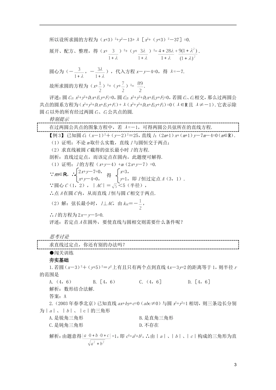2012届高考数学一轮复习 7.6 直线与圆的位置关系教案_第3页