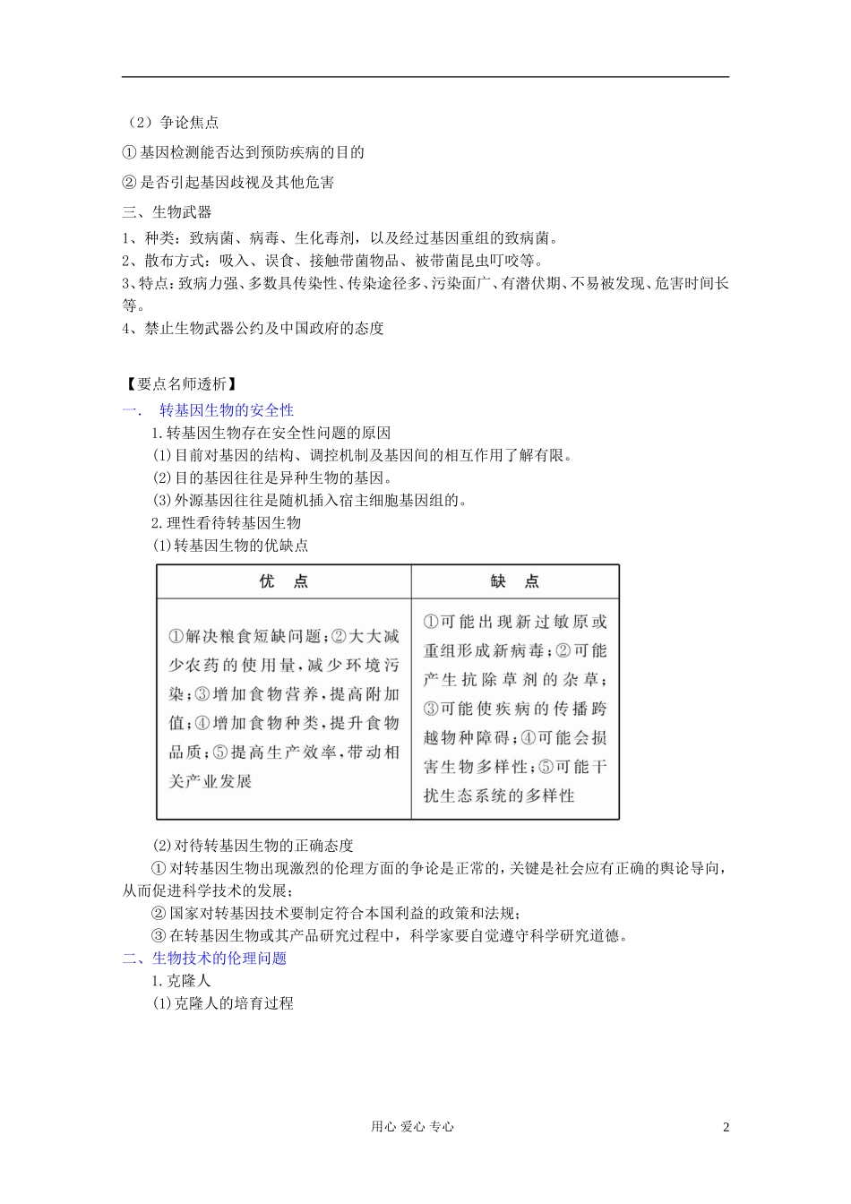 2012届高三生物一轮复习 专题4 生物技术的安全性和伦理问题精品学案 新人教版选修3_第2页