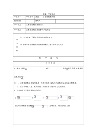 2012届高中数学 正整数指数函数教学案 北师大版必修1