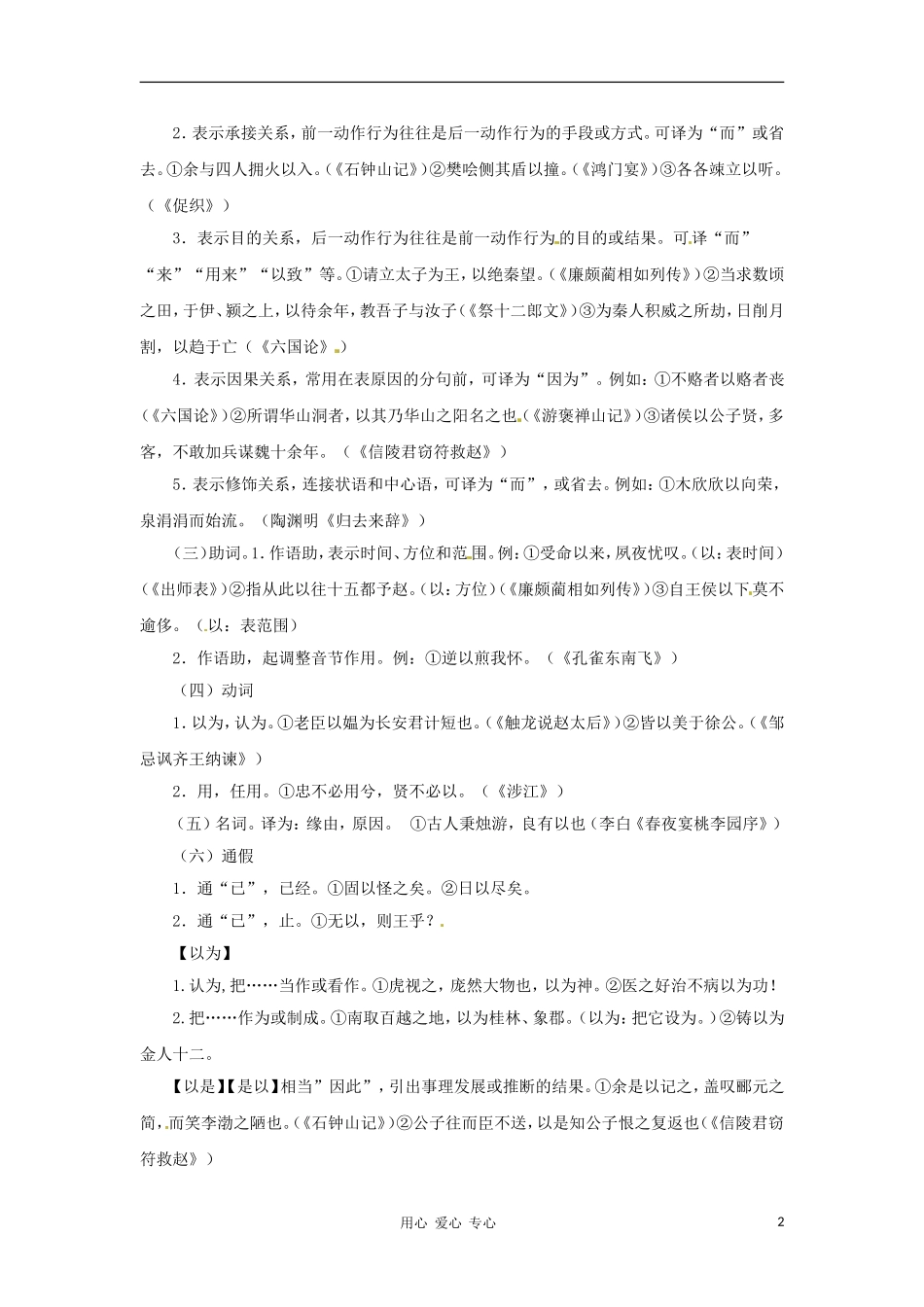 2011高考语文文言文虚词逐一精析学案“以”_第2页