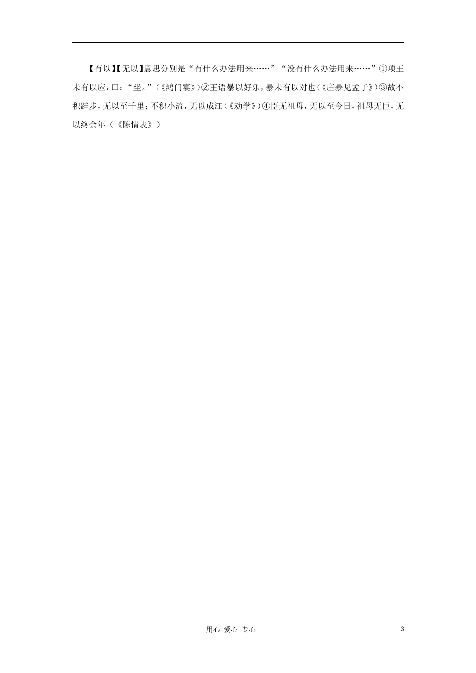 2011高考语文文言文虚词逐一精析学案“以”_第3页