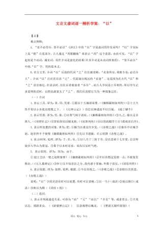 2011高考语文文言文虚词逐一精析学案“以”