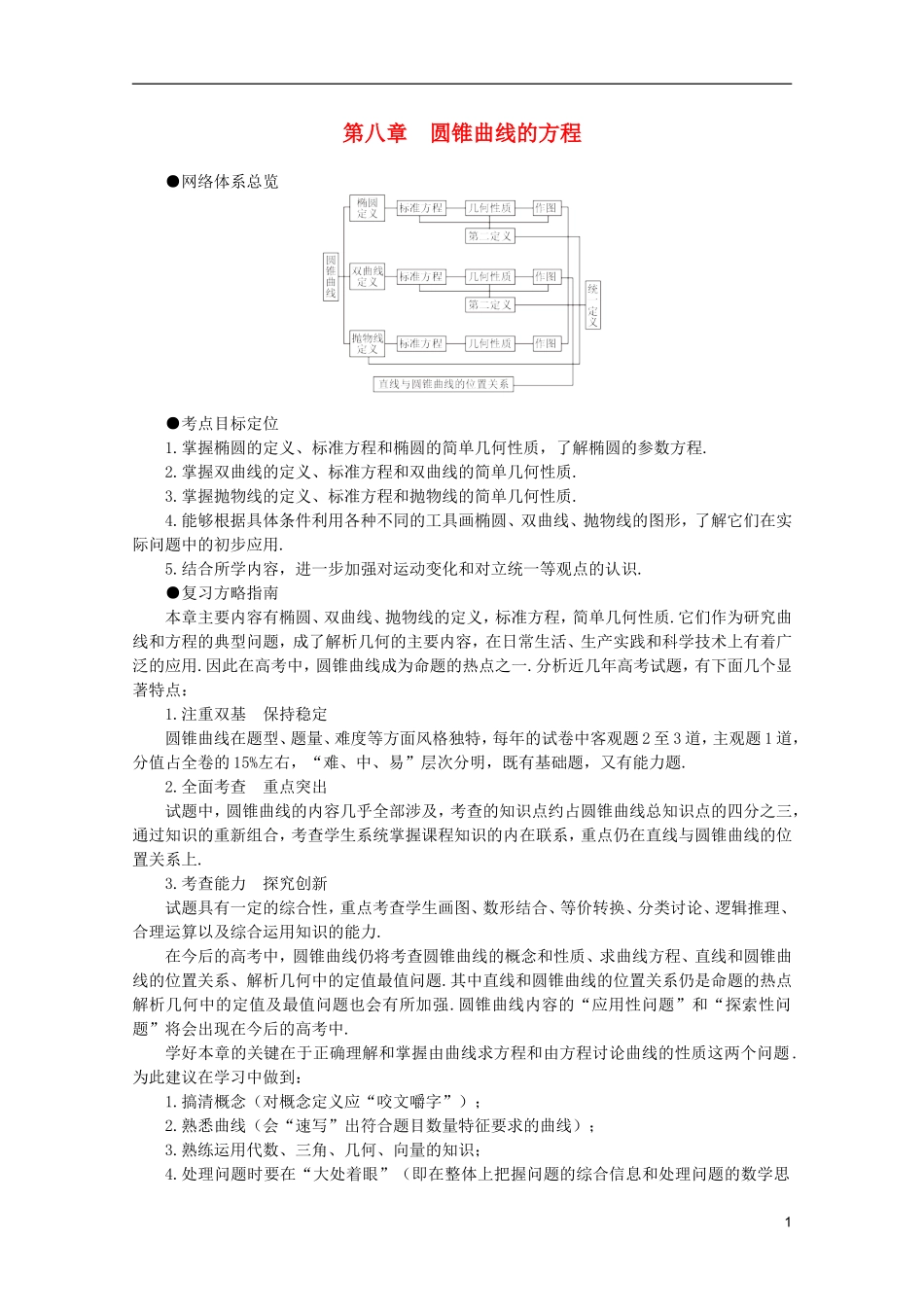 2012届高考数学一轮复习 8.1 椭圆教案_第1页