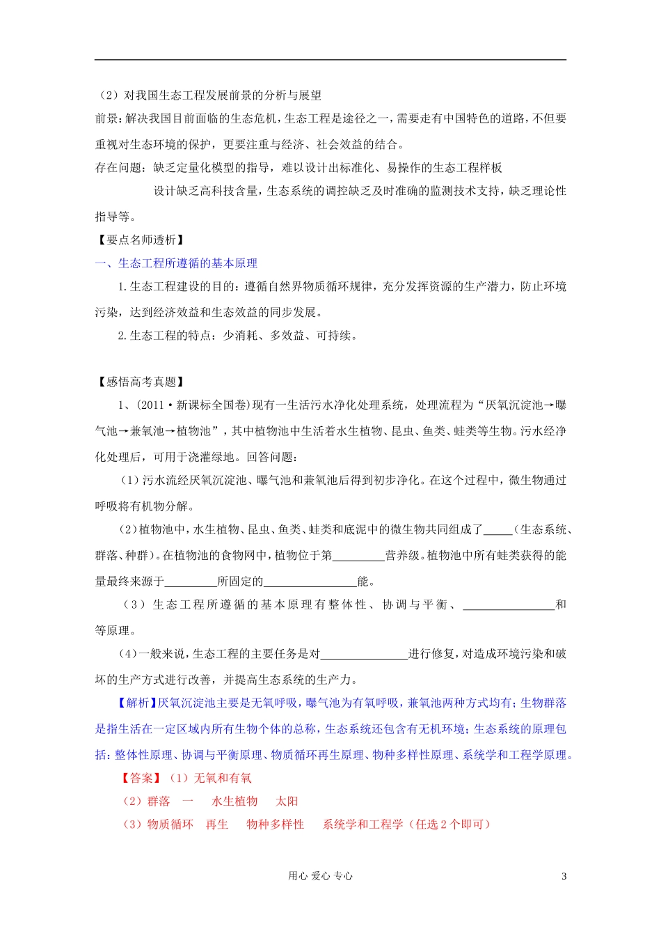 2012届高三生物一轮复习 专题5 生态工程精品学案 新人教版选修3_第3页