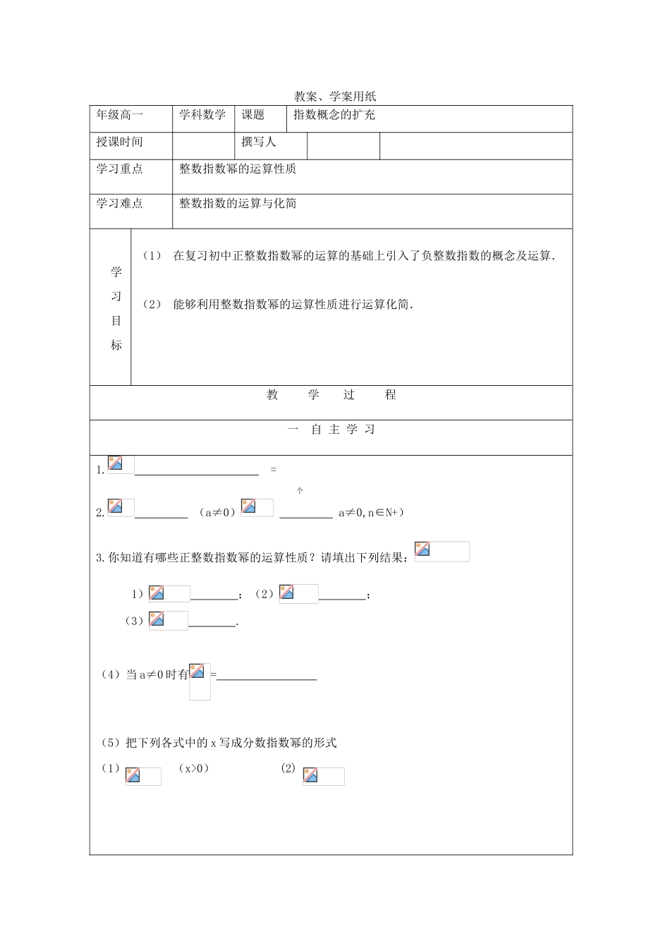 2012届高中数学 指数概念的扩充教学案 北师大版必修1_第1页