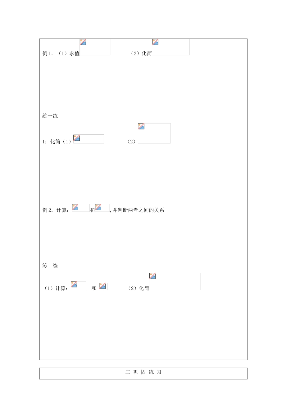 2012届高中数学 指数概念的扩充教学案 北师大版必修1_第3页