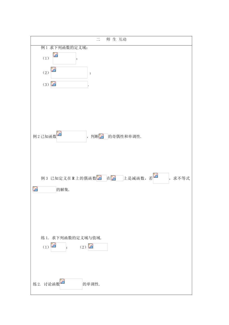 2012届高中数学 指数函数 对数函数 幂函数增长教学案 北师大版必修1_第2页