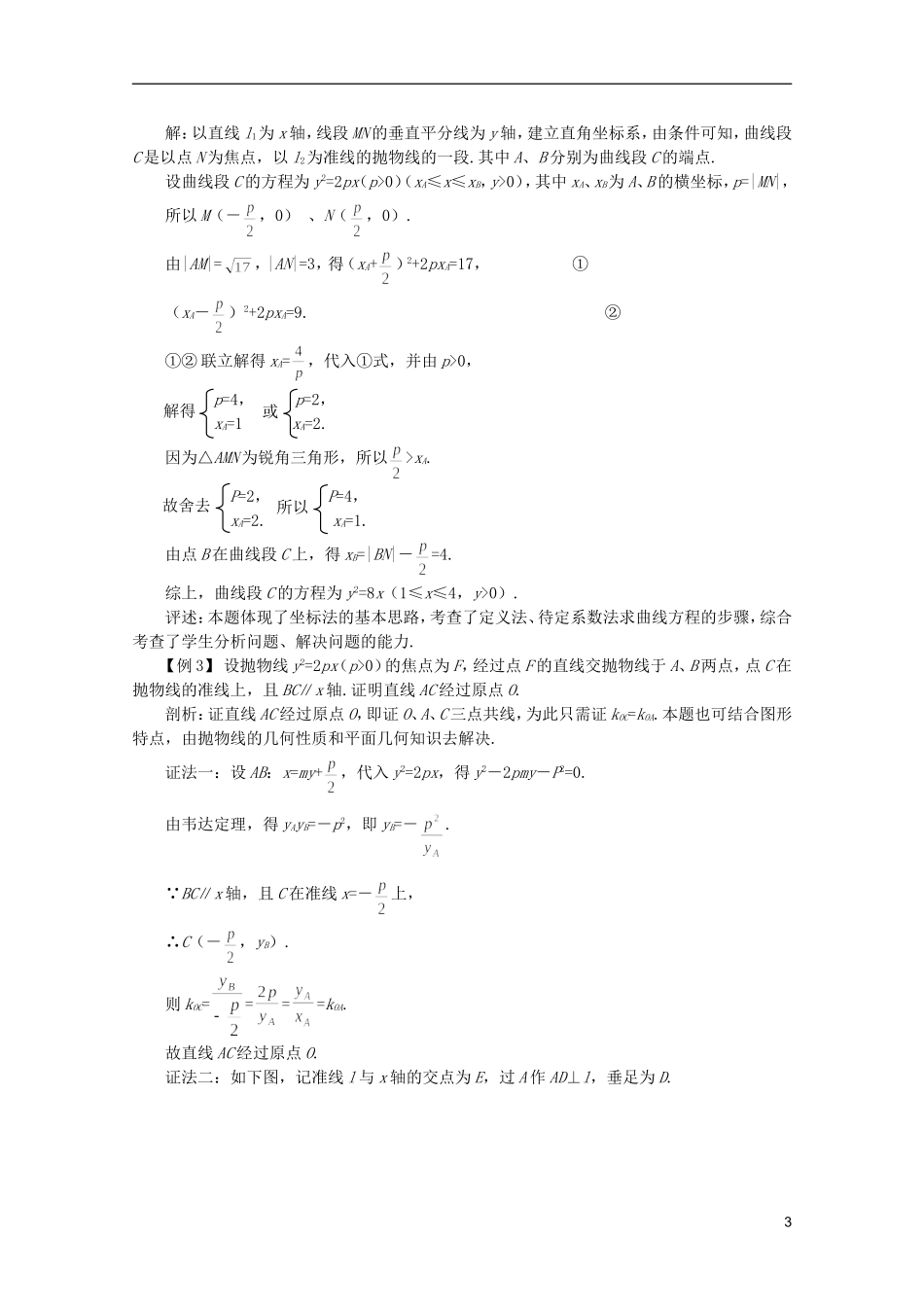 2012届高考数学一轮复习 8.3 抛物线教案_第3页