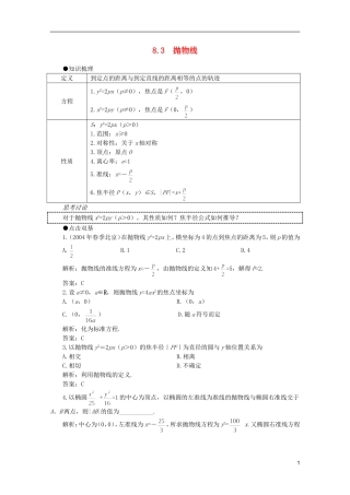 2012届高考数学一轮复习 8.3 抛物线教案