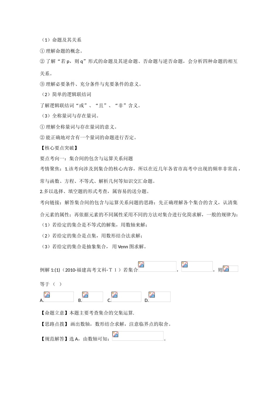 2012届高三数学一轮复习 1.1 集合、常用逻辑用语、不等式、函数与导数学案_第2页