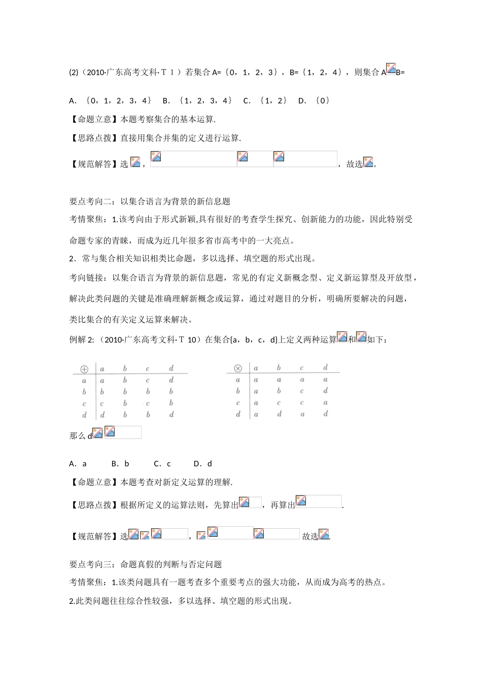 2012届高三数学一轮复习 1.1 集合、常用逻辑用语、不等式、函数与导数学案_第3页