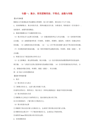 2012届高三数学一轮复习 1.1 集合、常用逻辑用语、不等式、函数与导数学案
