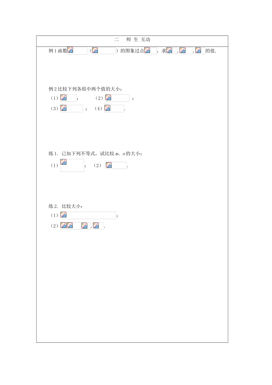 2012届高中数学 指数函数概念与性质1教学案 北师大版必修1_第2页