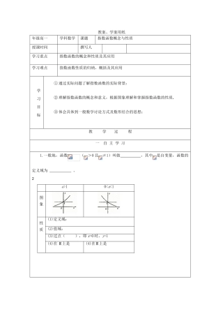 2012届高中数学 指数函数概念与性质1教学案 北师大版必修1