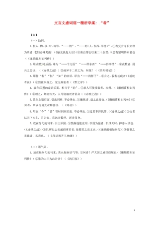 2011高考语文文言文虚词逐一精析学案“者”