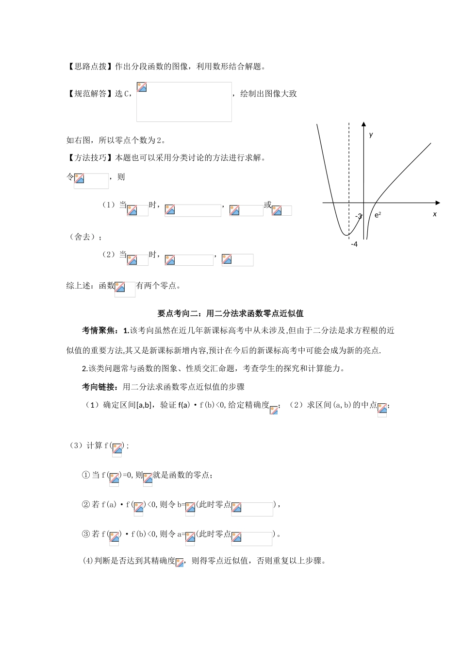 2012届高三数学一轮复习 1.3 函数与方程及函数的实际应用学案_第2页