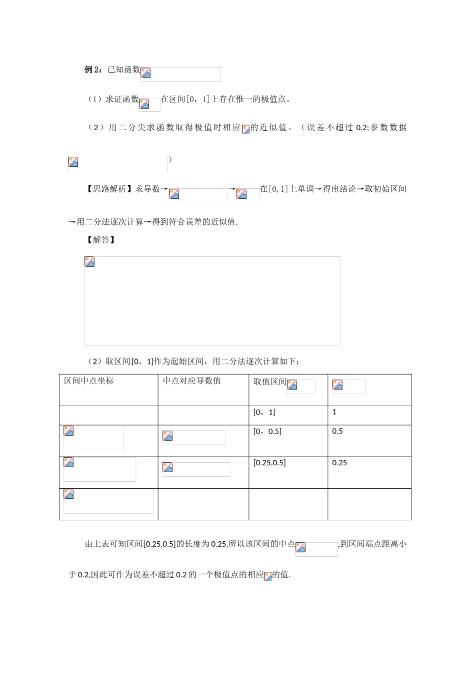 2012届高三数学一轮复习 1.3 函数与方程及函数的实际应用学案_第3页