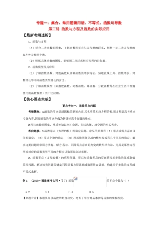 2012届高三数学一轮复习 1.3 函数与方程及函数的实际应用学案