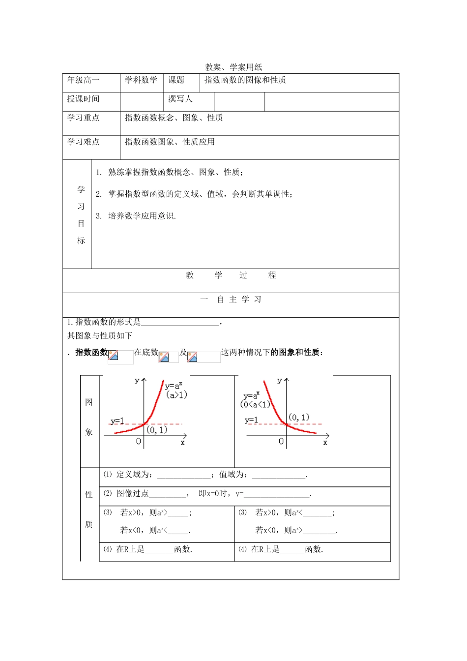 2012届高中数学 指数函数图像与性质2教学案 北师大版必修1_第1页