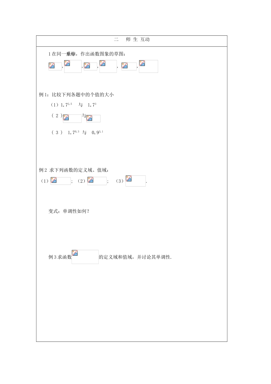 2012届高中数学 指数函数图像与性质2教学案 北师大版必修1_第2页