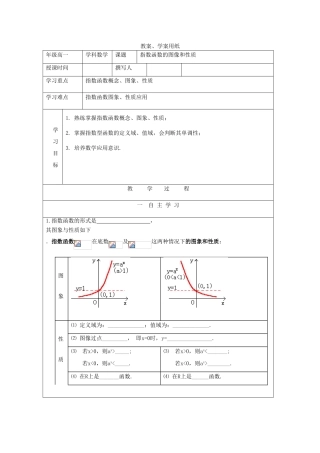 2012届高中数学 指数函数图像与性质2教学案 北师大版必修1