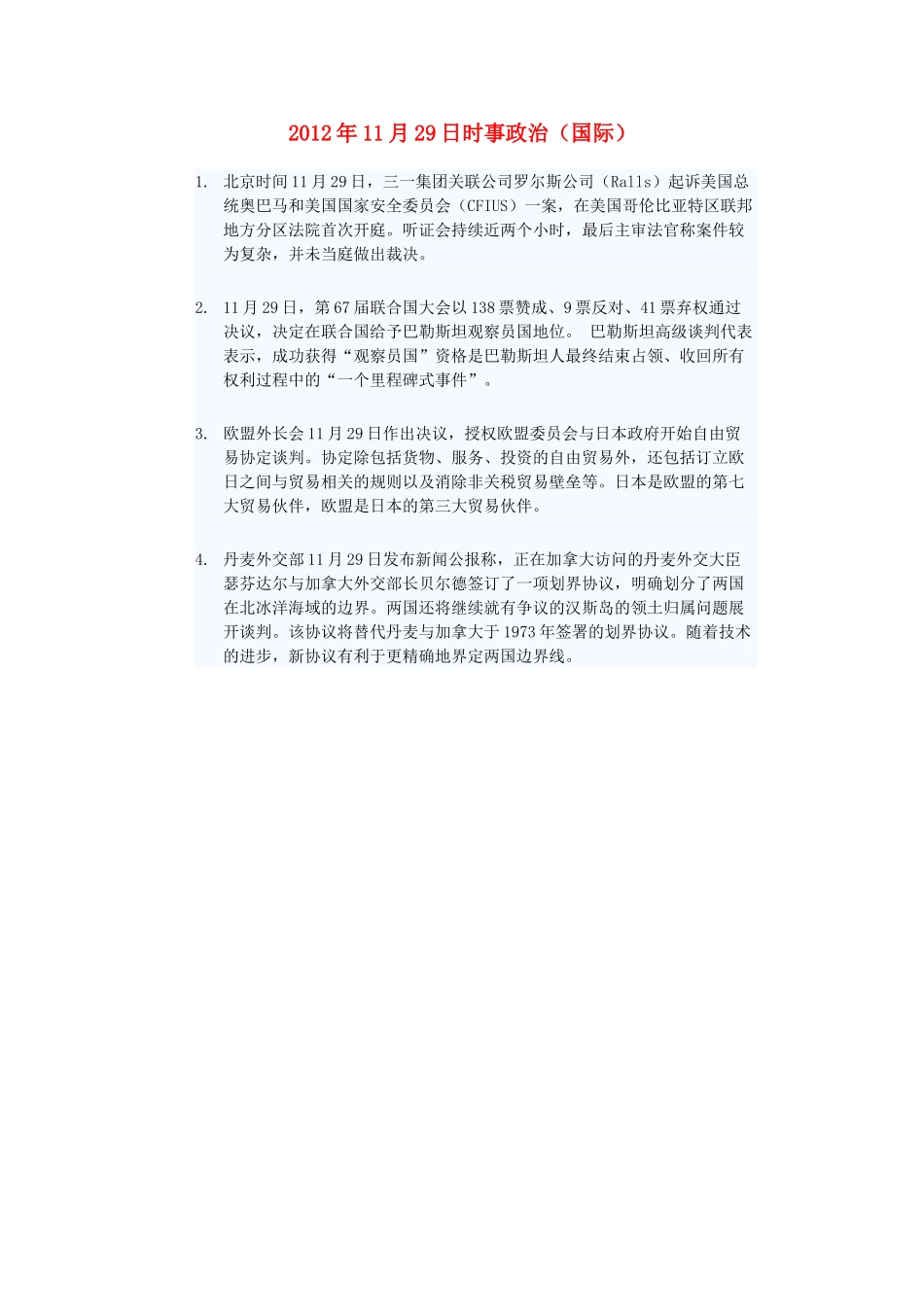 2012年高三政治11月29日时事政治（国际）_第1页
